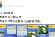 小米11使用体验差吗？用户反馈的常见问题有哪些？