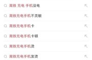 高铁上携带耳机充电器多少毫安合适？