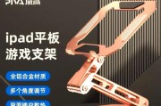 平板壳支架如何安装才能更美观？
