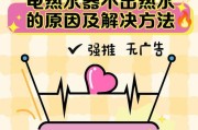 浙泰热水器不出热水可能是什么原因？