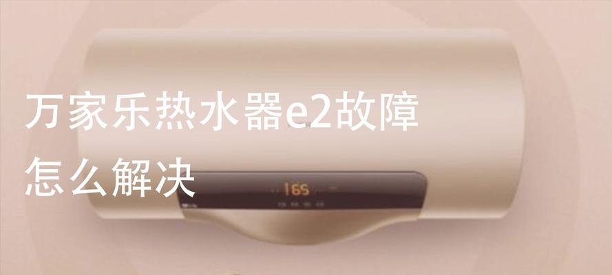 解决热水器不停机故障的方法（解决热水器不停机故障的常见问题和解决方法）