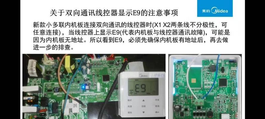 解决春兰空调通讯故障的有效方法（分析春兰空调通讯故障的原因及解决方案）