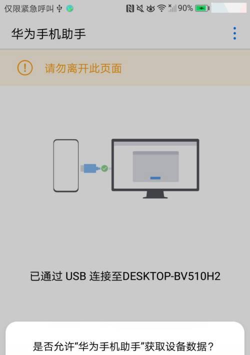华为数据迁移到苹果电脑的步骤是什么？