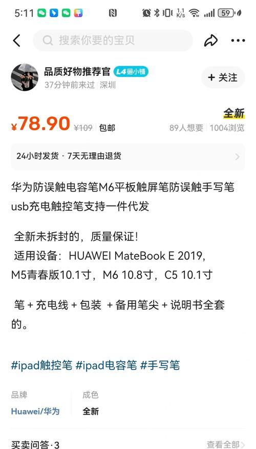 华为手写笔使用方法是什么？视频教程在哪里能找到？