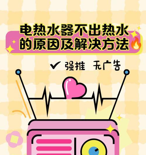 浙泰热水器不出热水可能是什么原因？