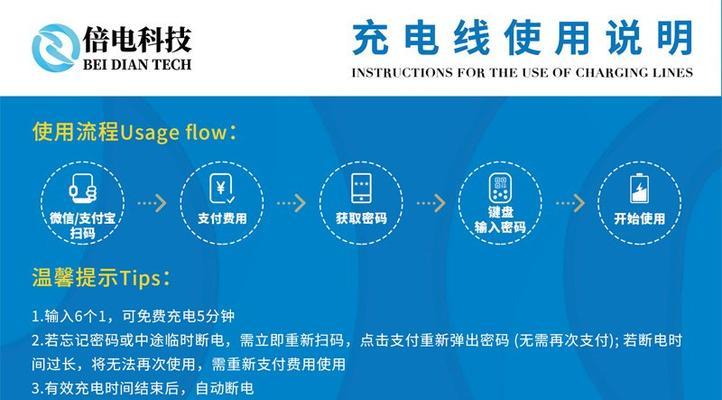 扫码充电的费用如何计算？扫码充电流程是怎样的？