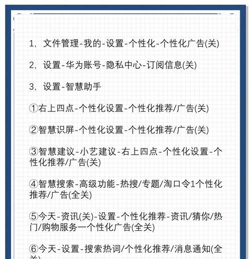 华为手机发光提醒关闭方法是什么？