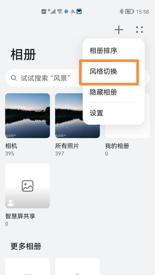 华为手机存档视频到相册的操作流程？