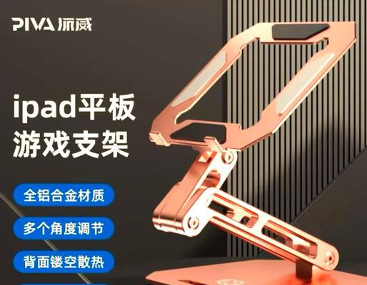 平板壳支架如何安装才能更美观？