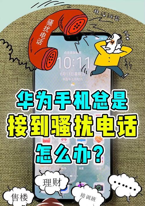 华为手机拒绝视频电话的方法有哪些？