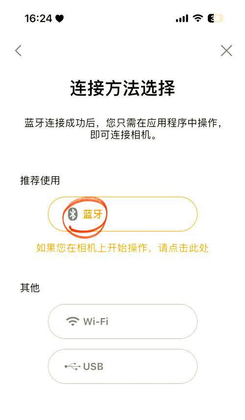 苹果手机如何设置高清蓝牙相机？设置过程中可能遇到哪些问题？