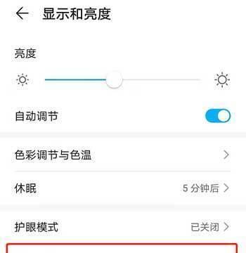 荣耀手机主体如何设置？步骤是什么？