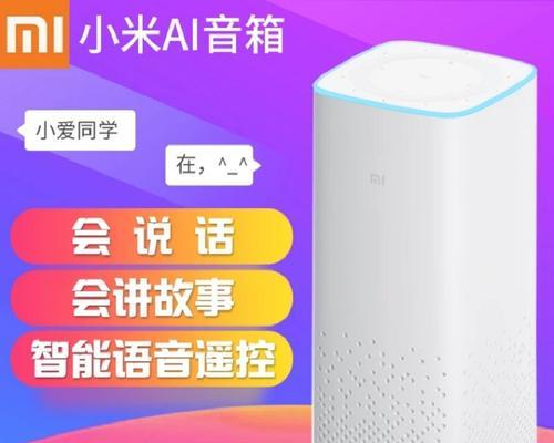 小爱同学音响的最佳放置位置是什么？放置不当会有哪些影响？