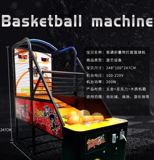 投篮游戏机篮球怎么玩？有哪些技巧可以提高得分？