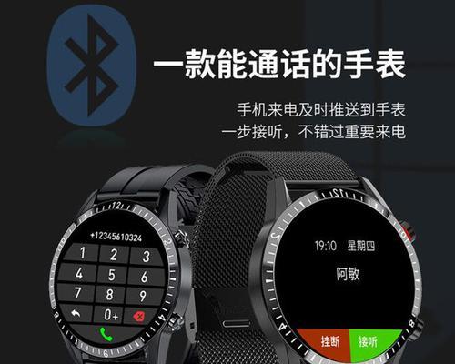 智能手表蓝牙电话功能如何使用？操作步骤是什么？